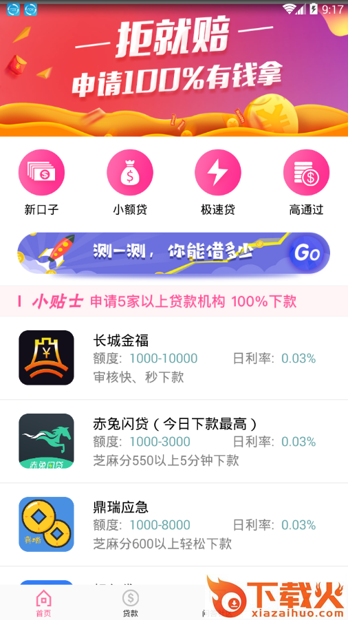 急取现金app截图1