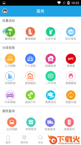 丹阳翼网app截图2