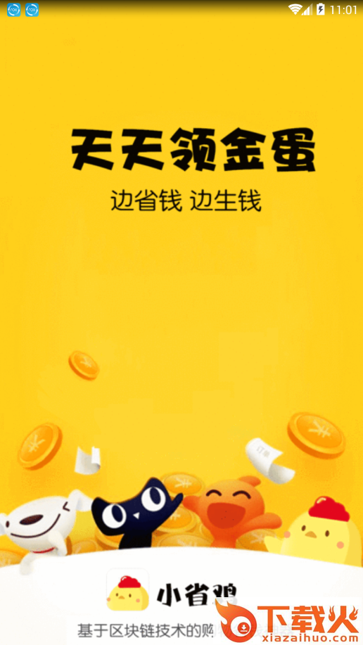 小省鸡app截图1