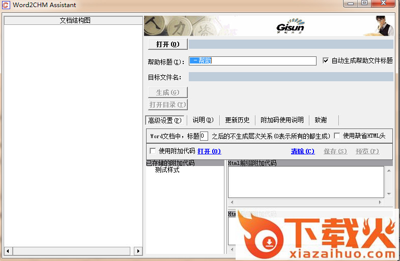 Word2CHM助手软件下载