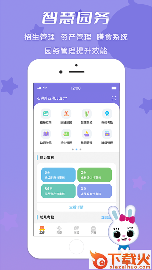和宝贝园丁版app截图1