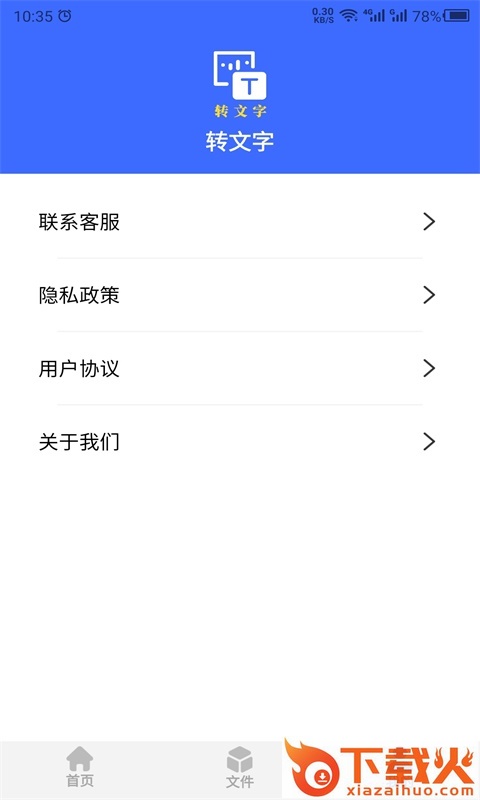 云川转文字截图1