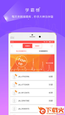 公务员准题库软件截图2