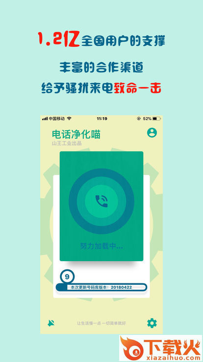 号码净化喵截图2