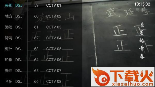 BlueLive酷云直播截图2