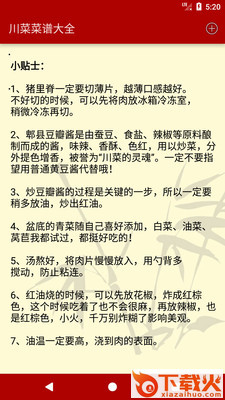 川菜菜谱大全截图2