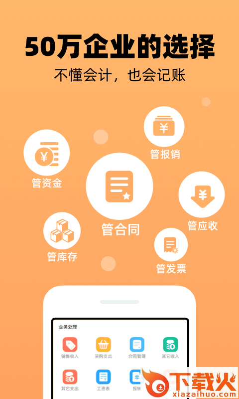 企业记账管家app截图1
