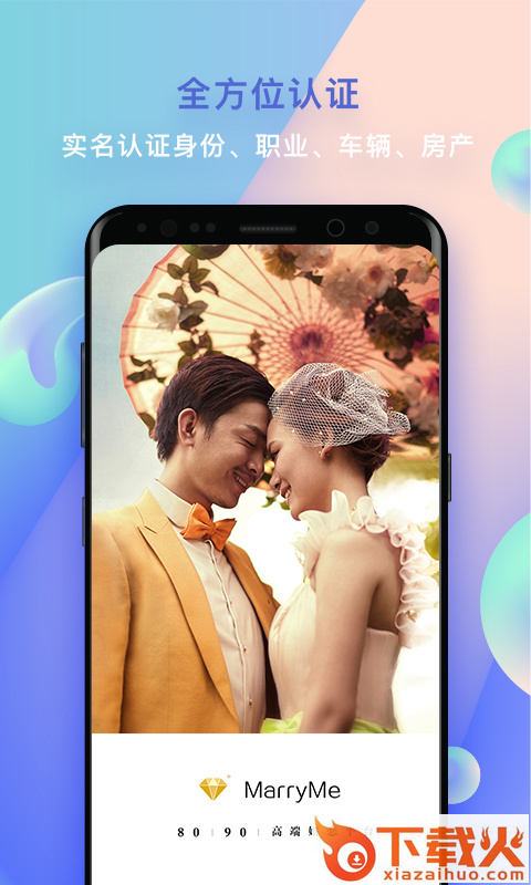 MarryMe婚恋交友截图2
