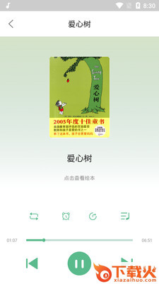 贝塔阅读截图1