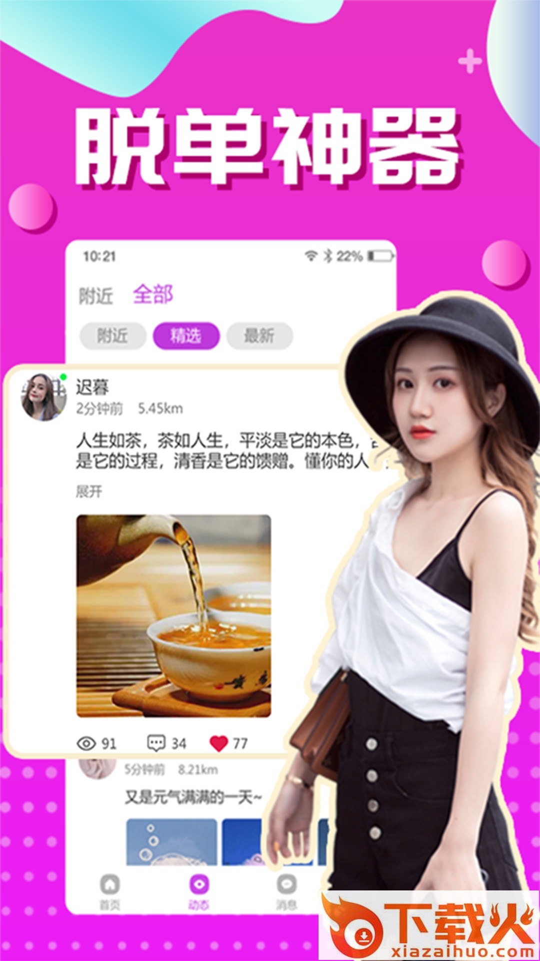 本地蜜聊app截图2
