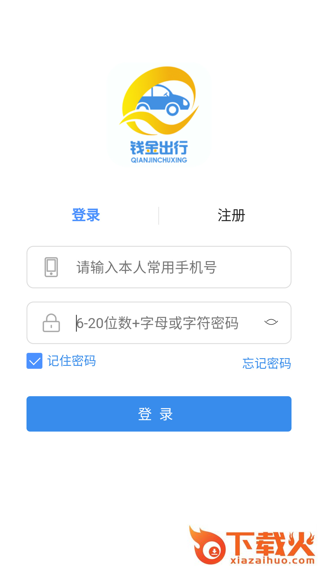 钱金出行app截图2