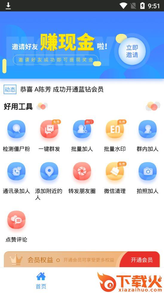 微商客源神器app截图1