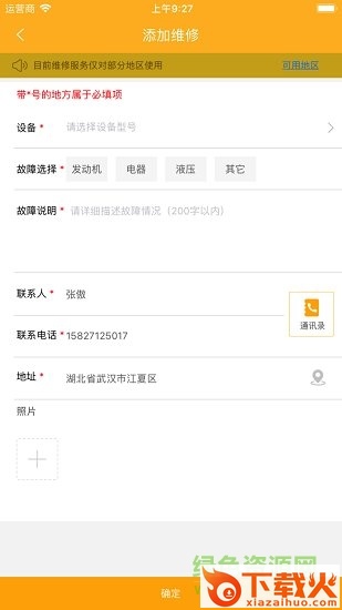 小马快修ios版