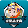 堂堂挑战赛ipad下载-堂堂挑战赛ipad客户端下载v1.0.6 官方ios越狱版
