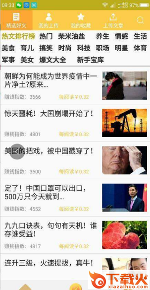 大六顺截图2