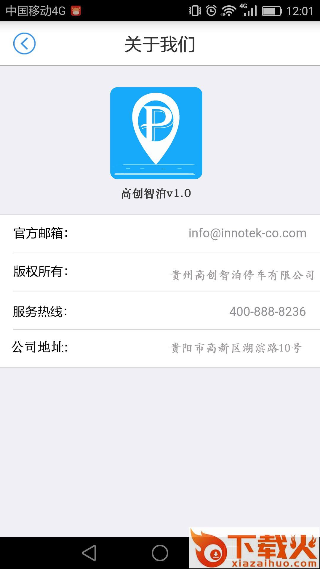 高创智泊截图1