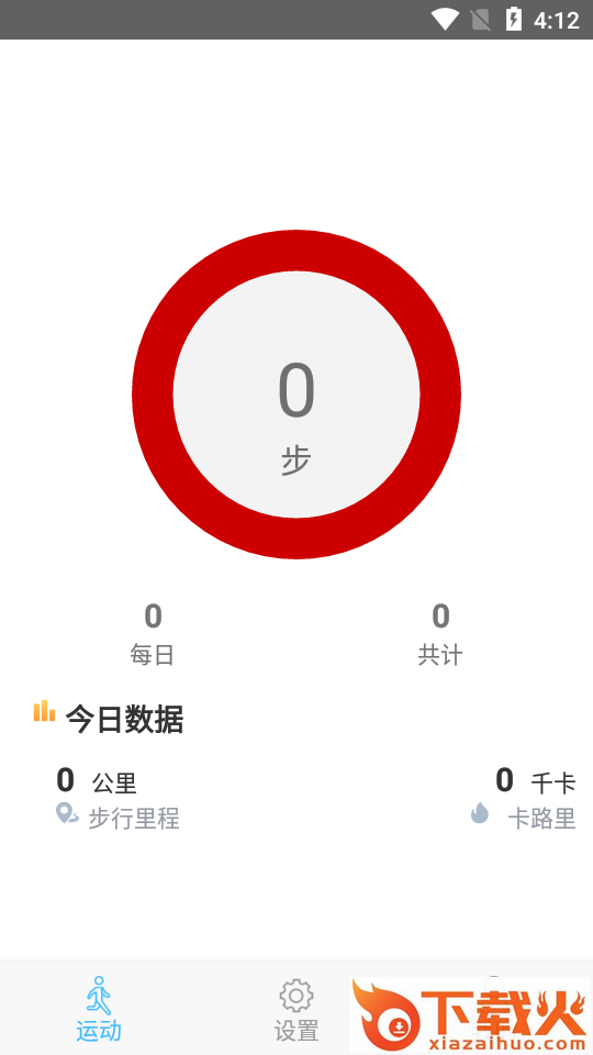 奔奔计步器app v1.0.0 最新版截图1