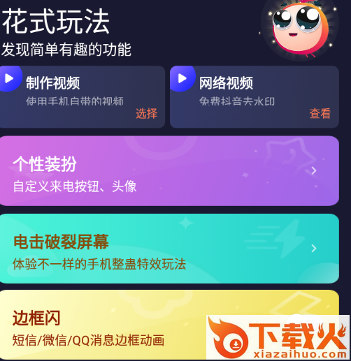 超酷蜜獾来电秀截图3