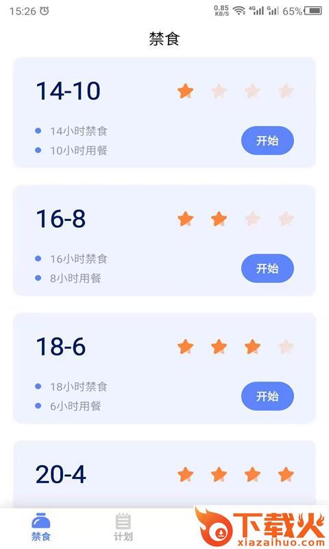 断食吧截图1