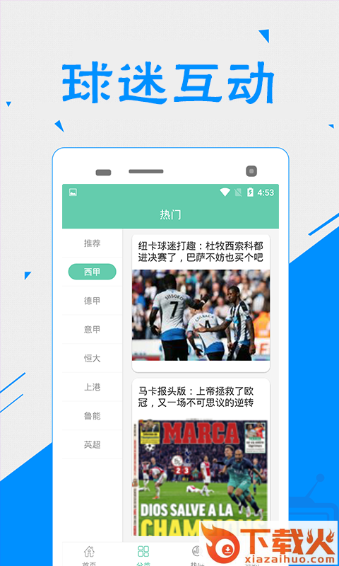全向体育截图3
