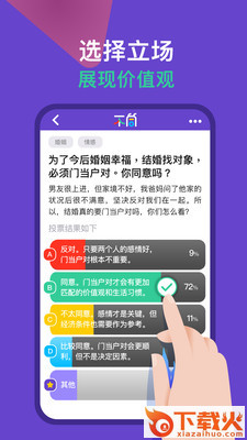 不同(价值观社区) v1.0.3 官方版截图2