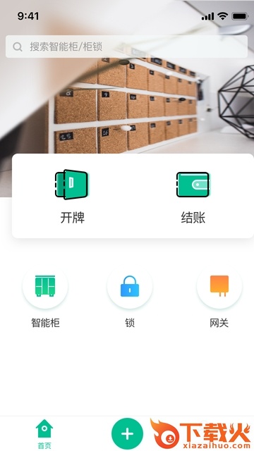 慧享锁控苹果手机下载