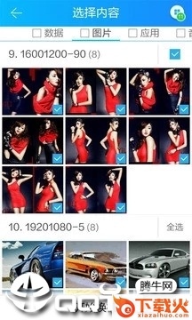 茄子换机截图2