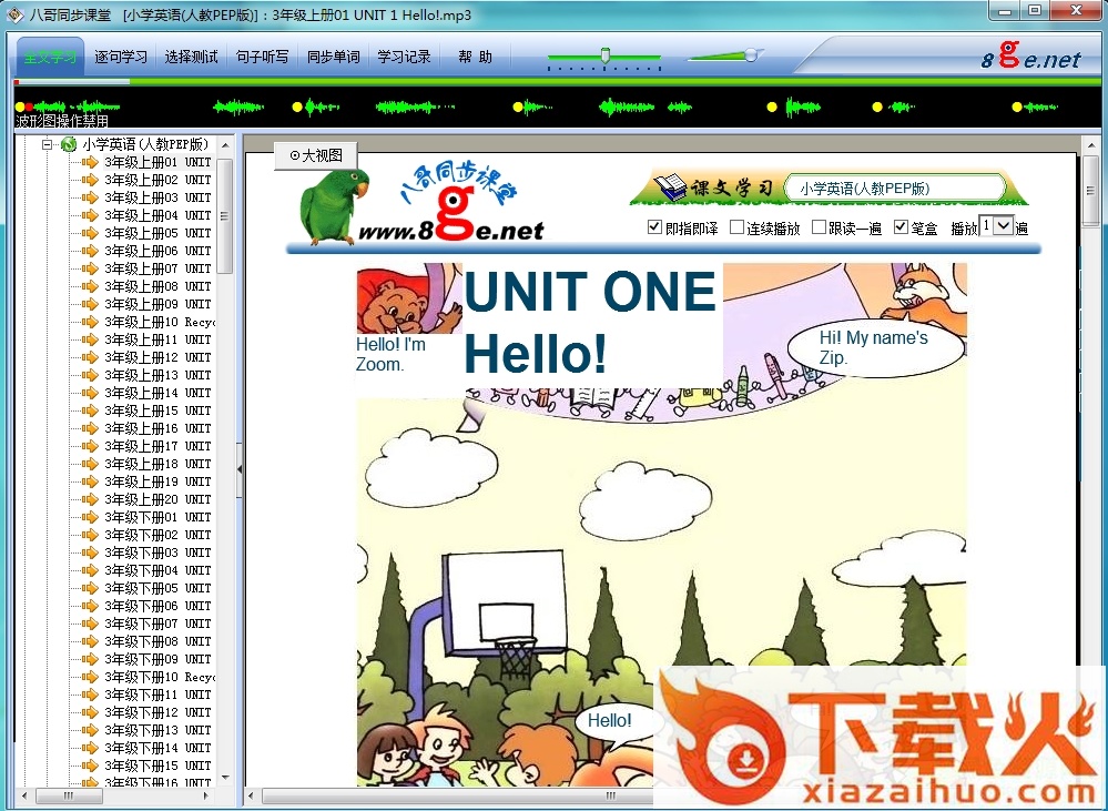 英语八哥完美 v12.0 最新版 截图1