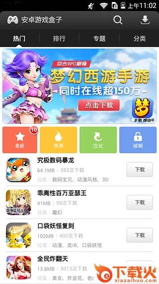 易玩游戏盒子截图1