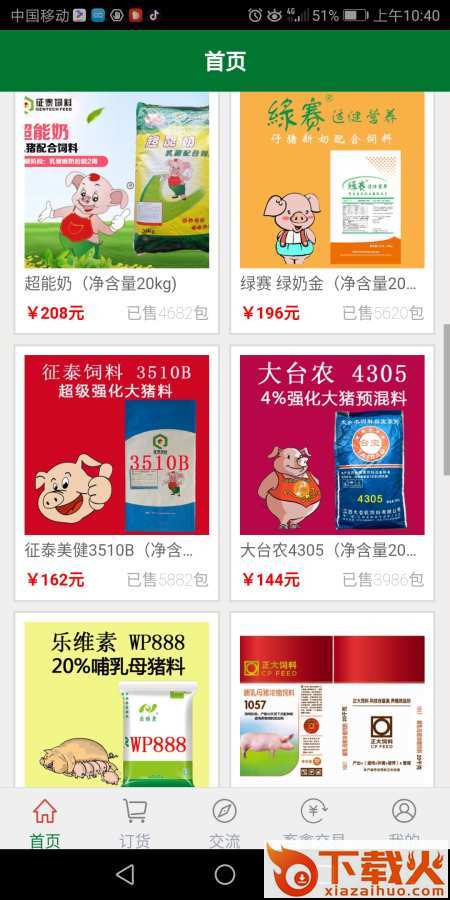 银森新零售平台截图2