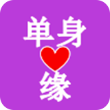 单身缘app下载-单身缘交友v1.7 安卓版