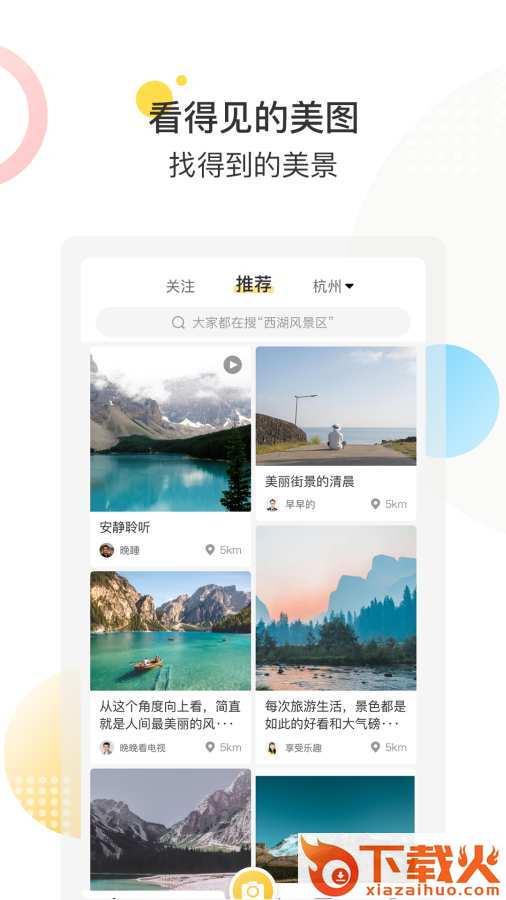 享趣截图1