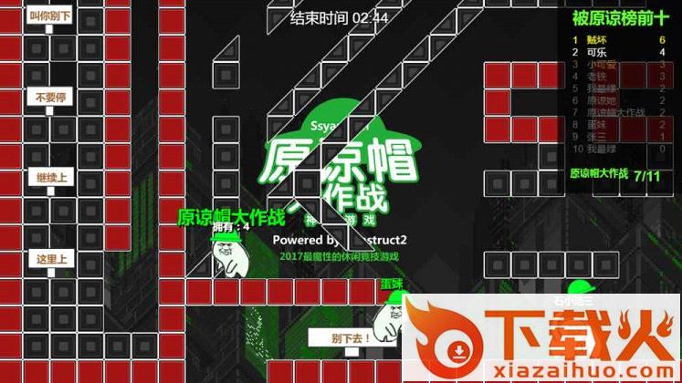 原谅帽大作战手游官方版下载截图2