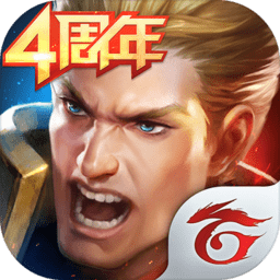 garena传说对决ios官方正版 v1.43.1.1 最新版 