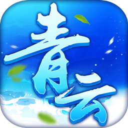 青云手游 v1.0.1安卓版
