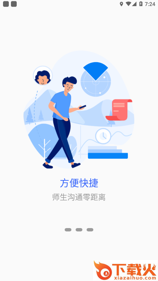 徐州工业校园驿站app截图1