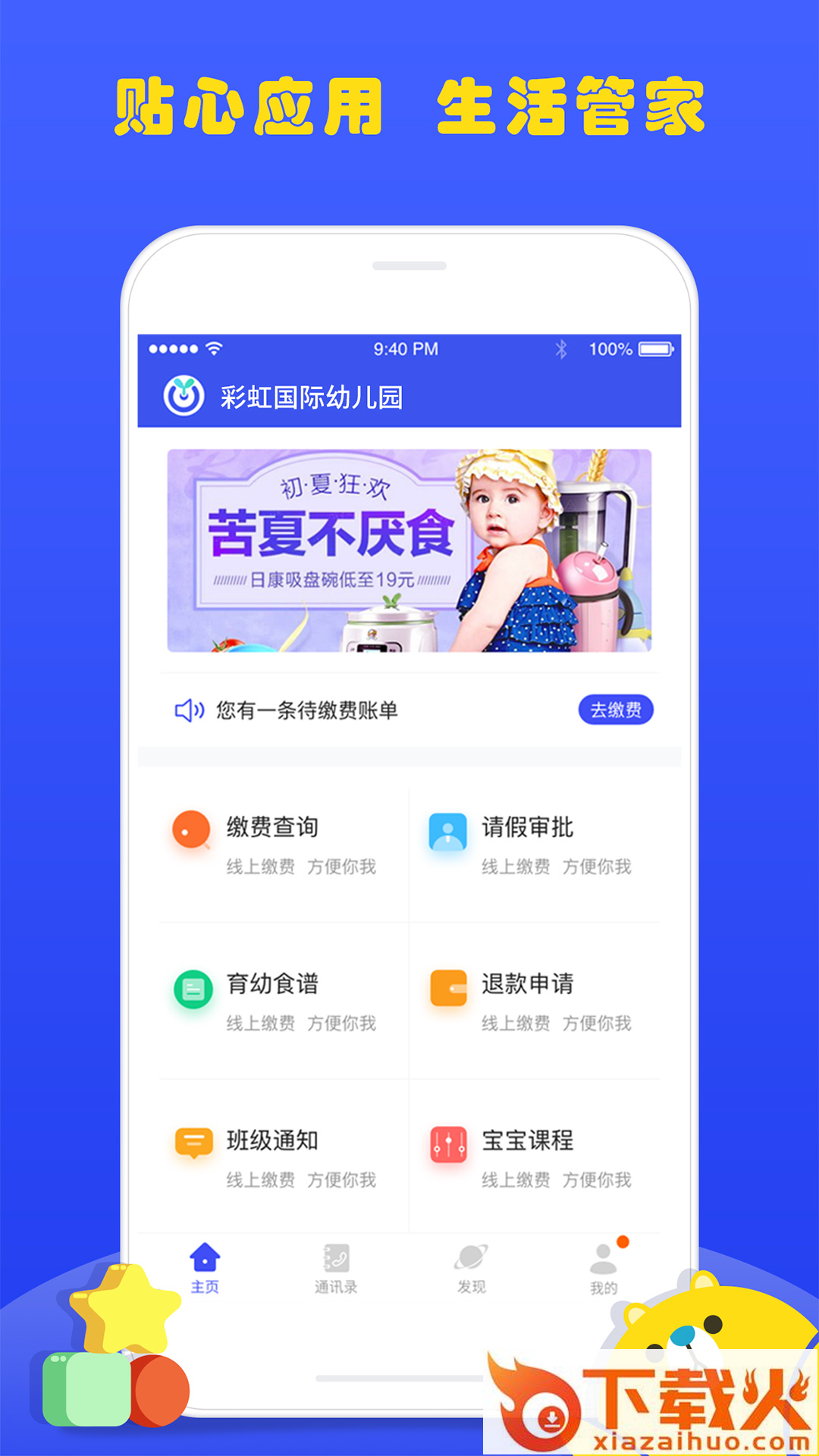 乐儿园截图2
