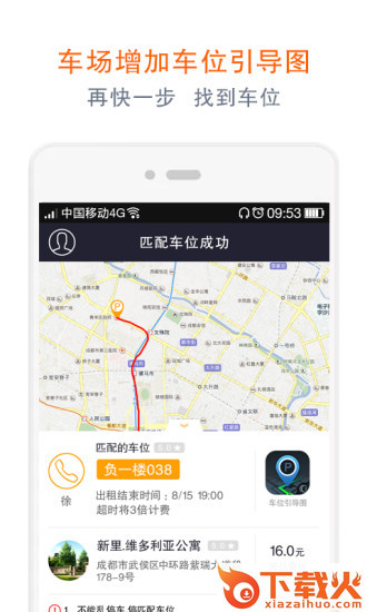 私家车位截图1