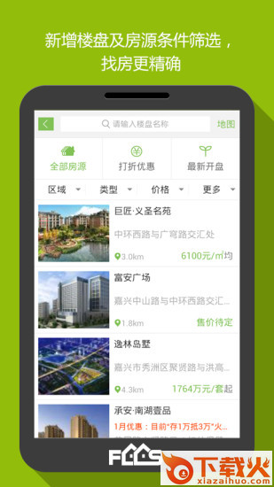 房产超市官方苹果版下载
