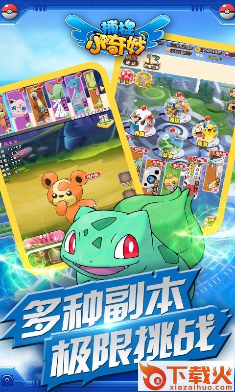 捕捉小奇妙传说截图2