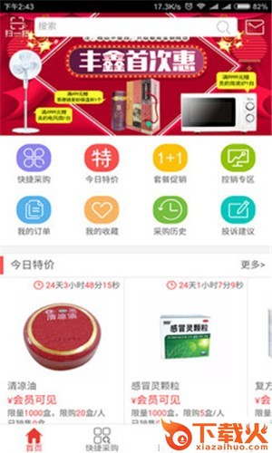 丰鑫药业截图1