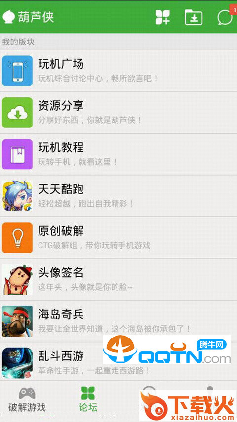 红色葫芦侠9.9.9下载截图1