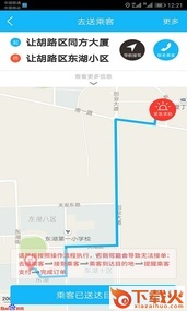 爱的出行司机端截图2