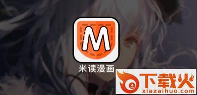 米读漫画截图3