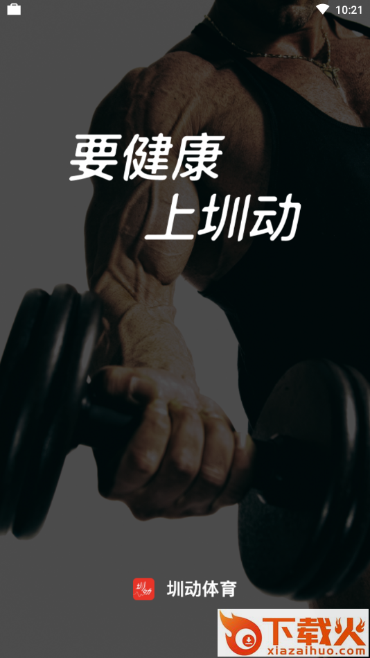 圳动体育截图1