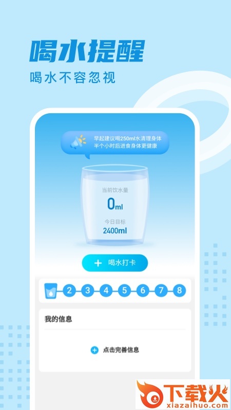 时分计步app截图1