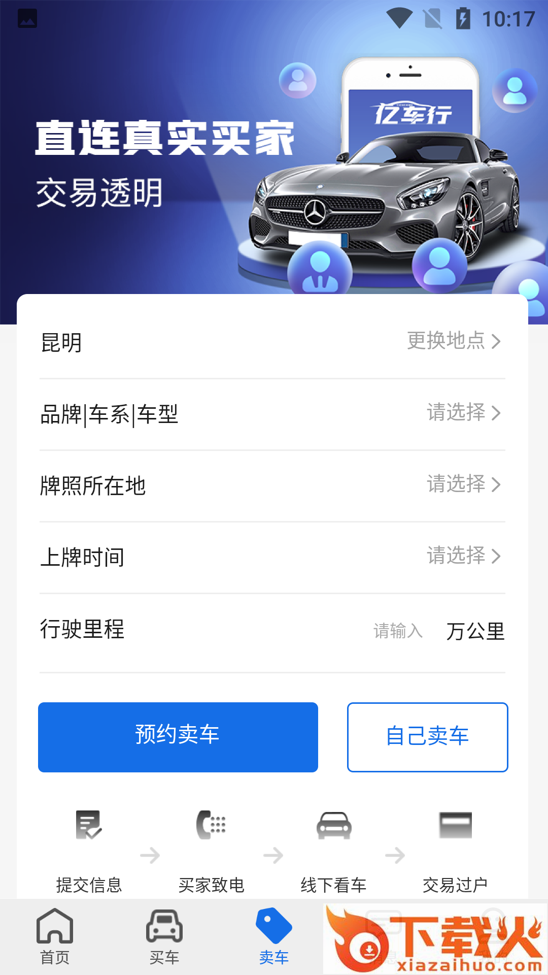 亿车行app下载截图2