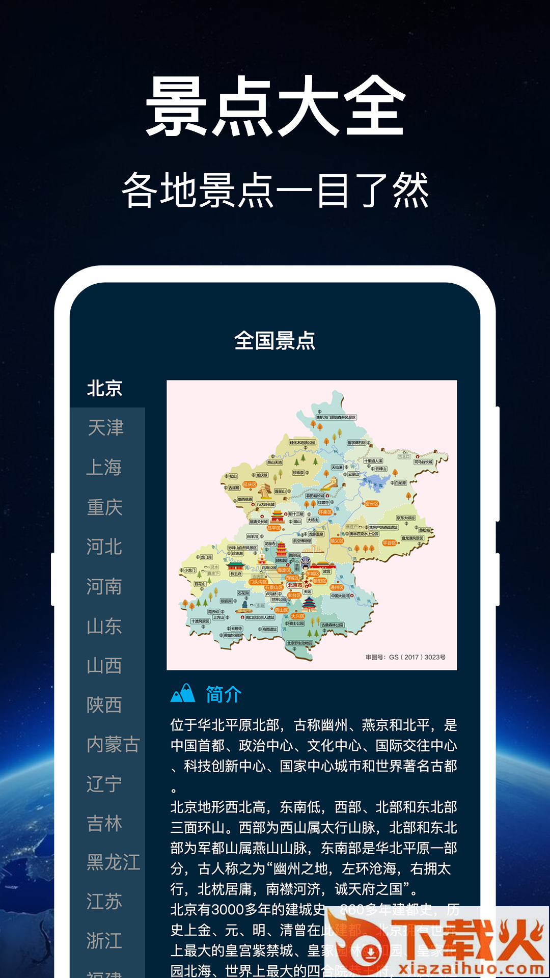 奥维世界地图截图1