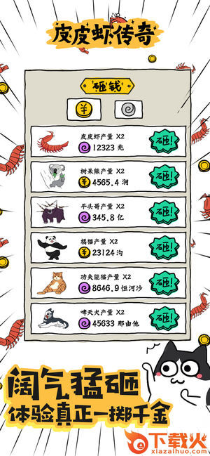 皮皮虾传奇九游版截图1