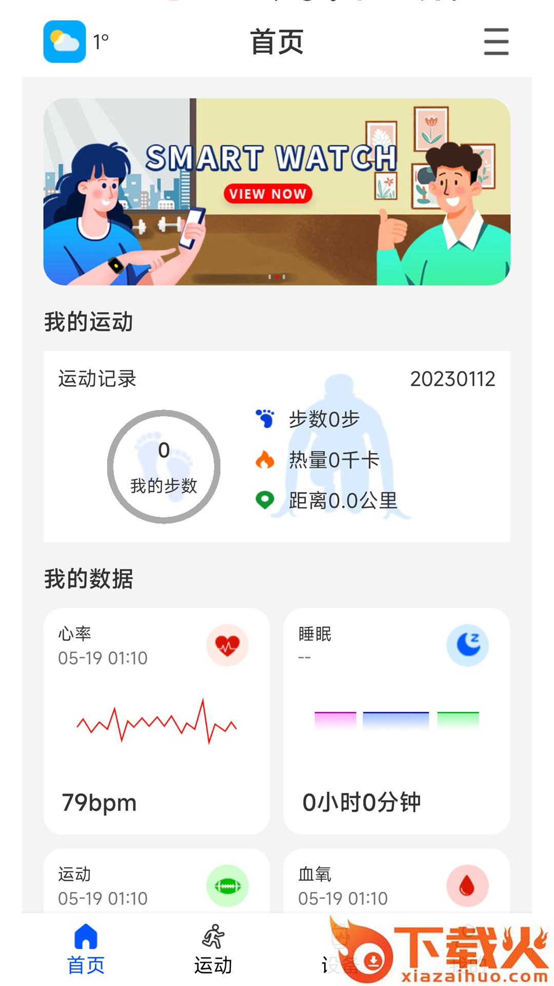 WearinOS工具箱截图1
